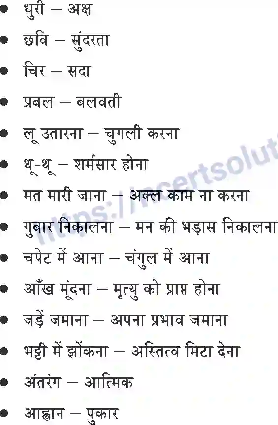 NCERT-Notes-Class-10-क्षितिज-and--II-पाठ-14-and--एक-कहानी-यह-भी-1372-page-4
