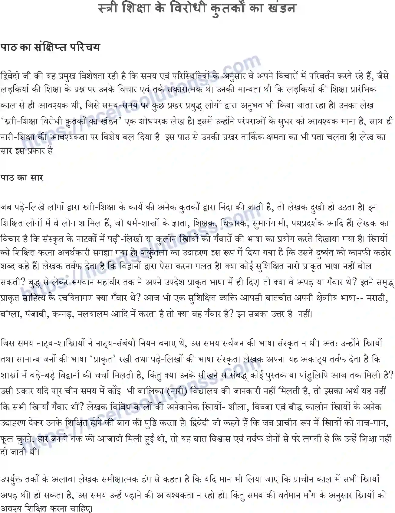 NCERT-Notes-Class-10-क्षितिज-and--II-पाठ-15-and--स्त्री-शिक्षा-के-विरोधी-कुतर्कों-का-खंडन-1373-page-1