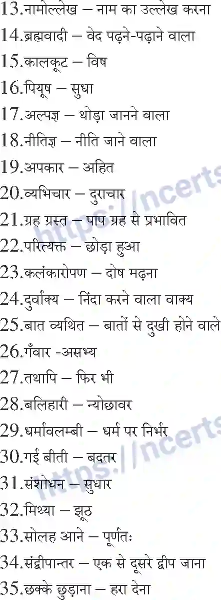 NCERT-Notes-Class-10-क्षितिज-and--II-पाठ-15-and--स्त्री-शिक्षा-के-विरोधी-कुतर्कों-का-खंडन-1373-page-3