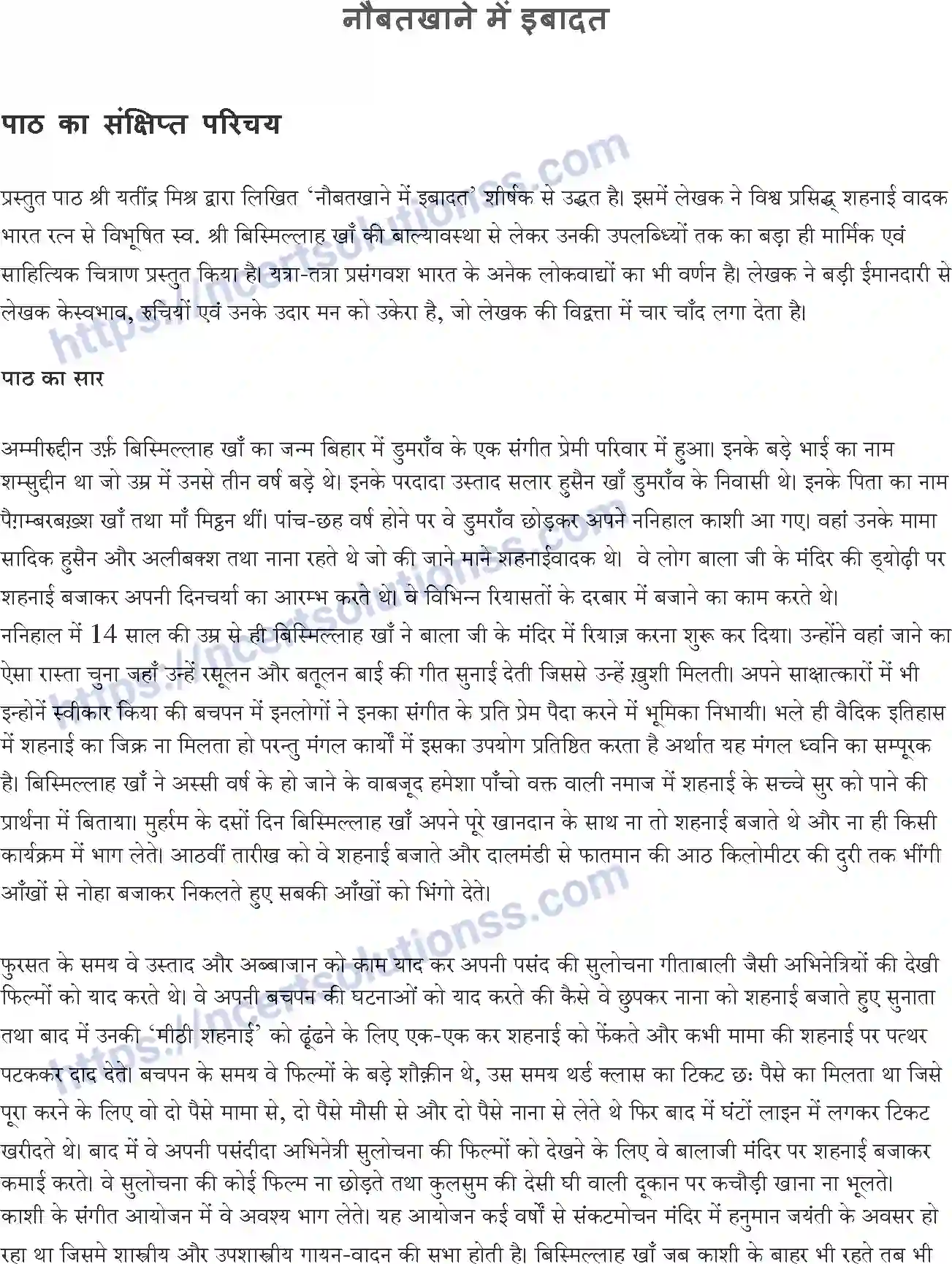 NCERT-Notes-Class-10-क्षितिज-and--II-पाठ-16-and--नौबतखाने-में-इबादत-1374-page-1