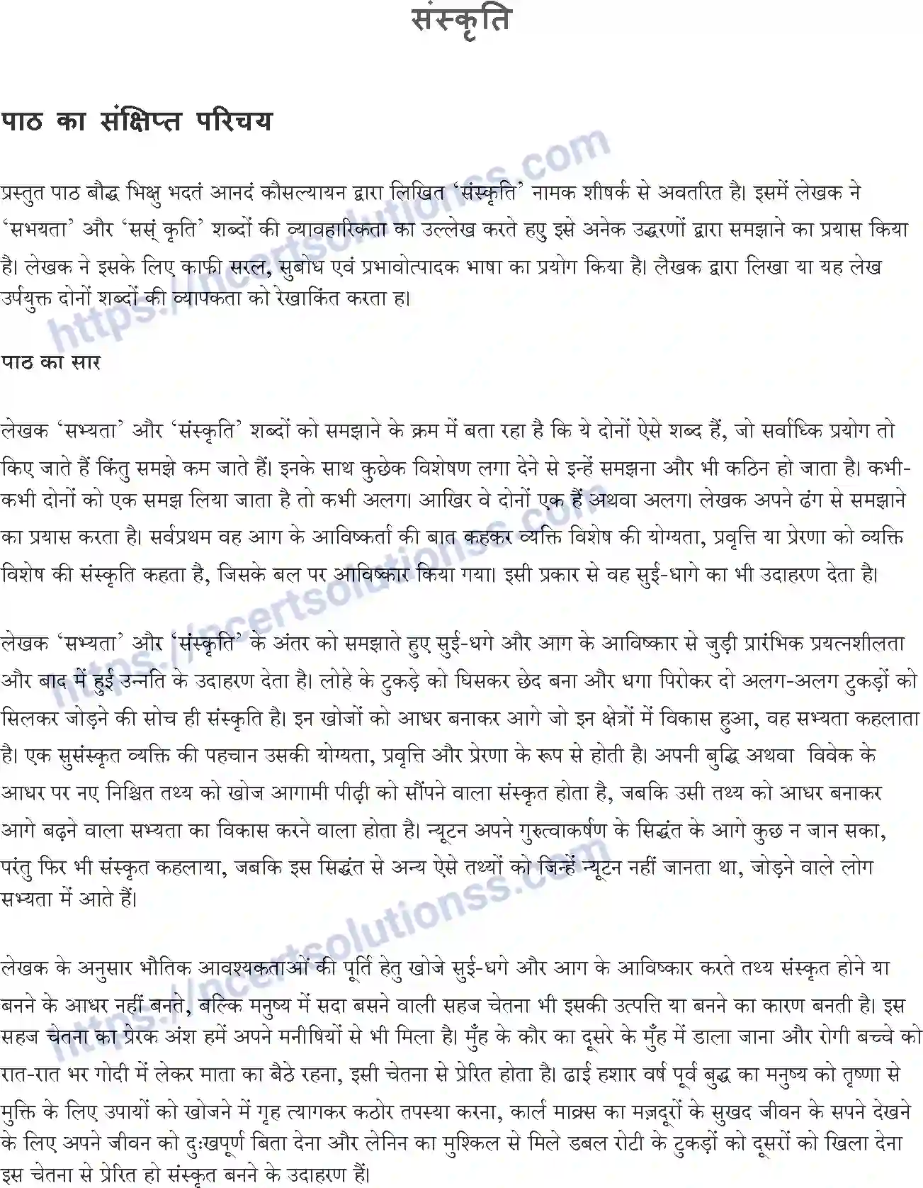 NCERT-Notes-Class-10-क्षितिज-and--II-पाठ-17-and--संस्कृति-1375-page-1