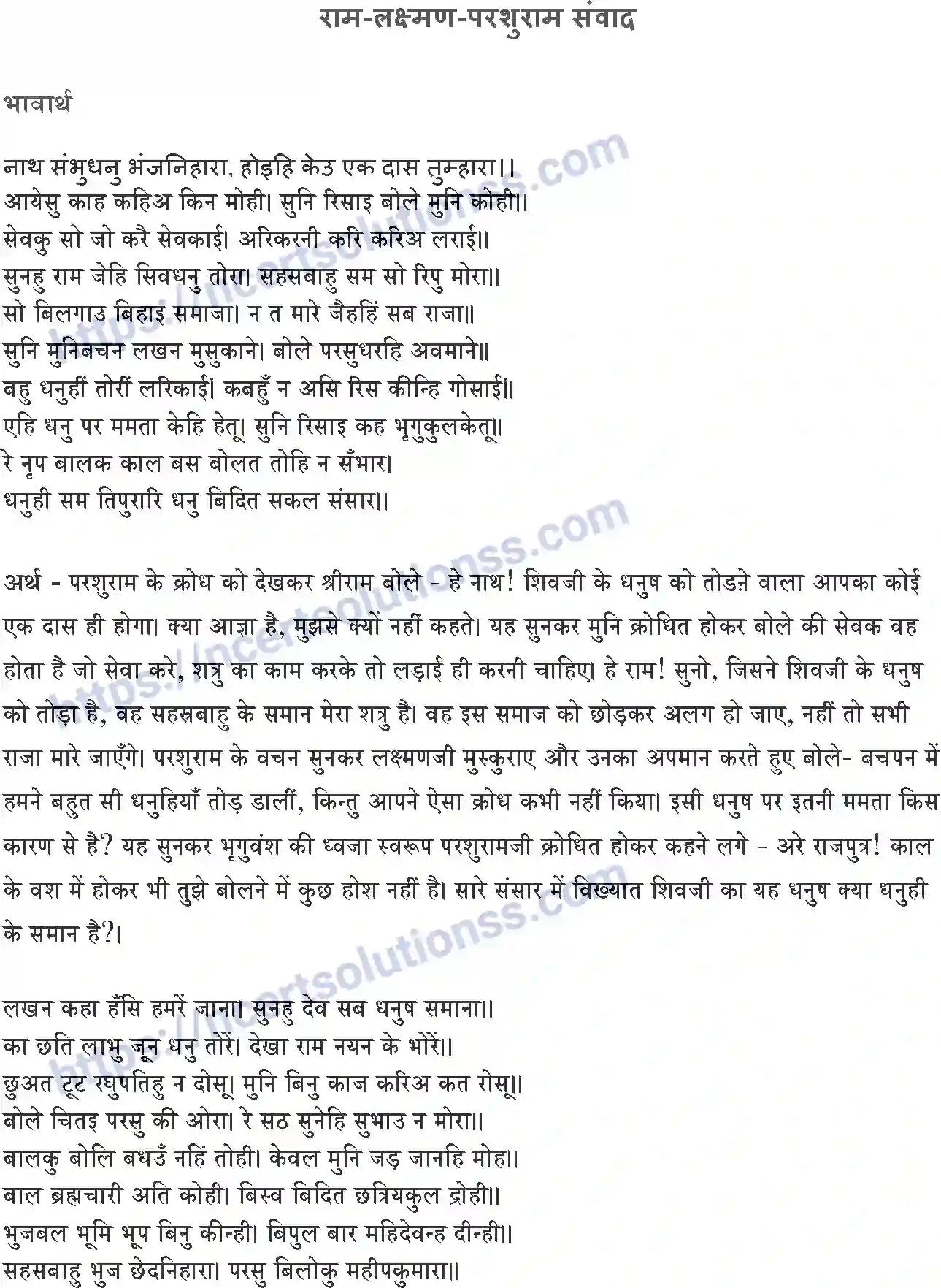 NCERT-Notes-Class-10-क्षितिज-and--II-पाठ-2-and--रामand-लक्ष्मणand-परशुराम-संवाद-1360-page-1