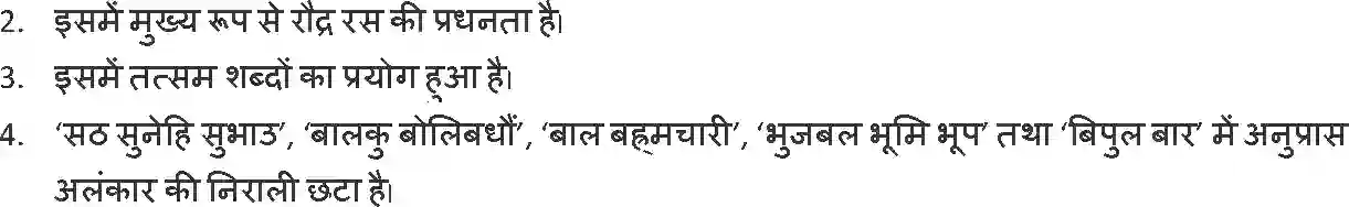 NCERT-Notes-Class-10-क्षितिज-and--II-पाठ-2-and--रामand-लक्ष्मणand-परशुराम-संवाद-1360-page-10
