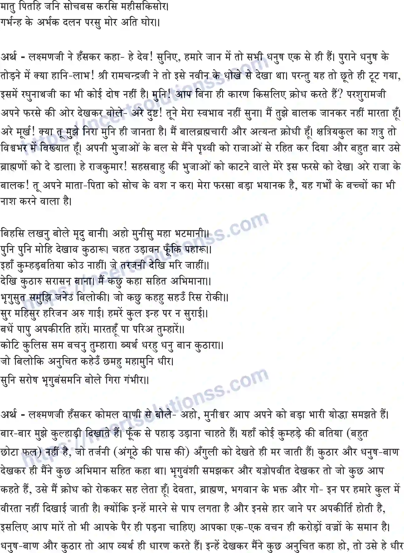 NCERT-Notes-Class-10-क्षितिज-and--II-पाठ-2-and--रामand-लक्ष्मणand-परशुराम-संवाद-1360-page-2