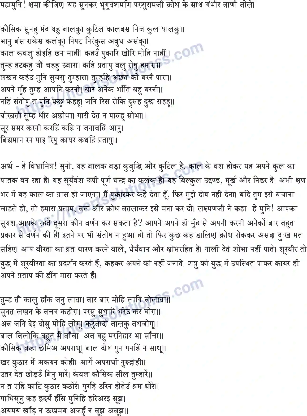 NCERT-Notes-Class-10-क्षितिज-and--II-पाठ-2-and--रामand-लक्ष्मणand-परशुराम-संवाद-1360-page-3