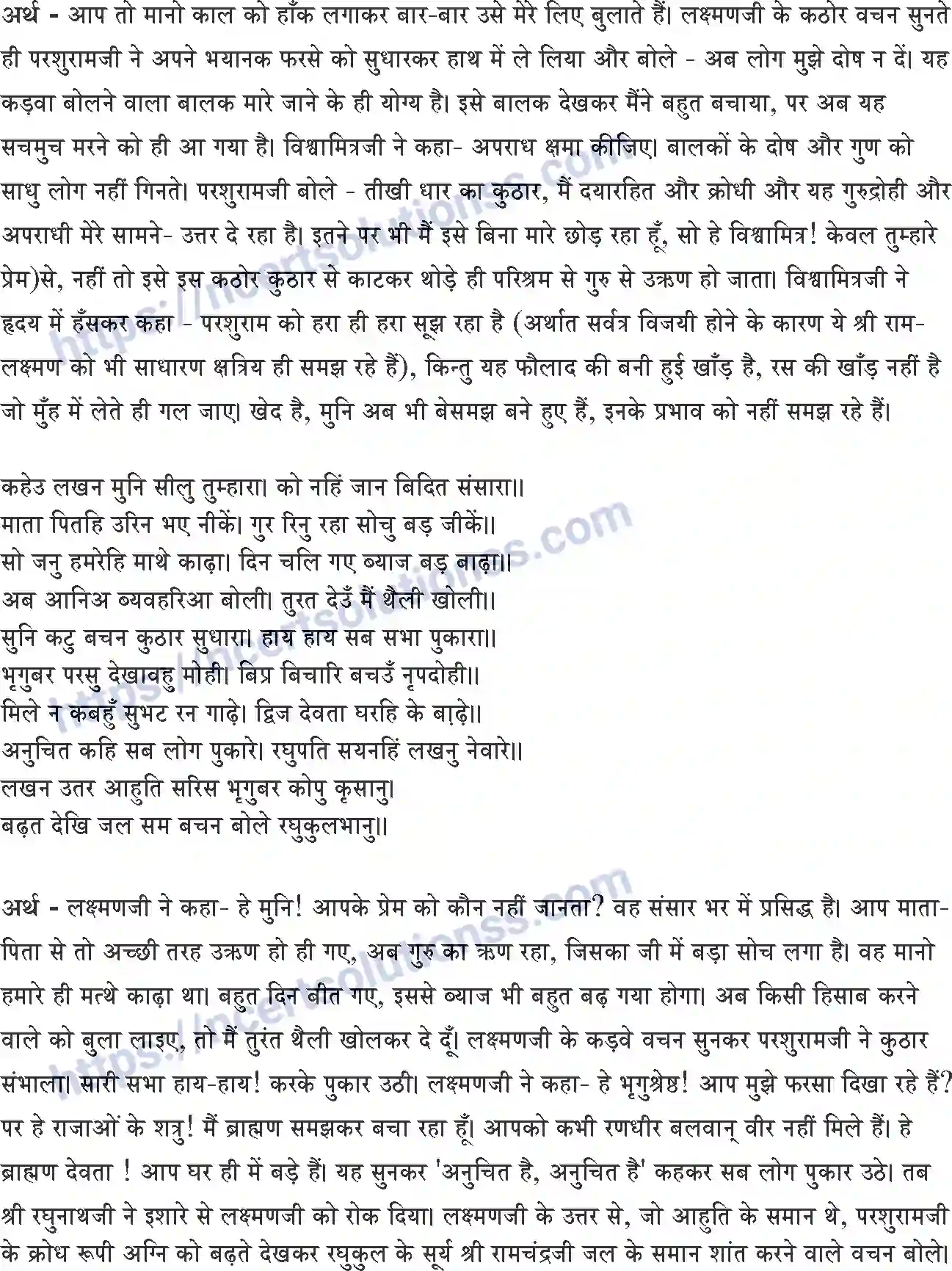 NCERT-Notes-Class-10-क्षितिज-and--II-पाठ-2-and--रामand-लक्ष्मणand-परशुराम-संवाद-1360-page-4