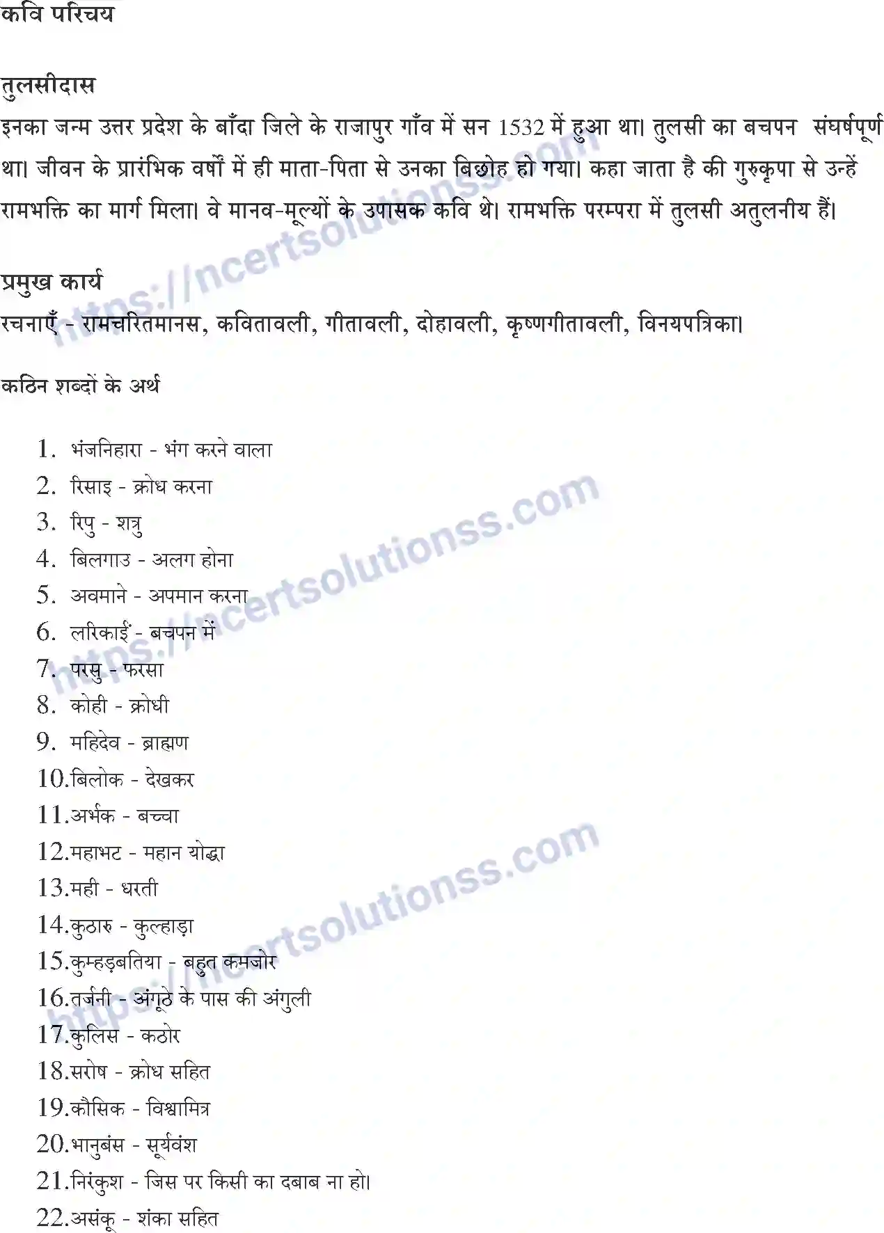 NCERT-Notes-Class-10-क्षितिज-and--II-पाठ-2-and--रामand-लक्ष्मणand-परशुराम-संवाद-1360-page-5
