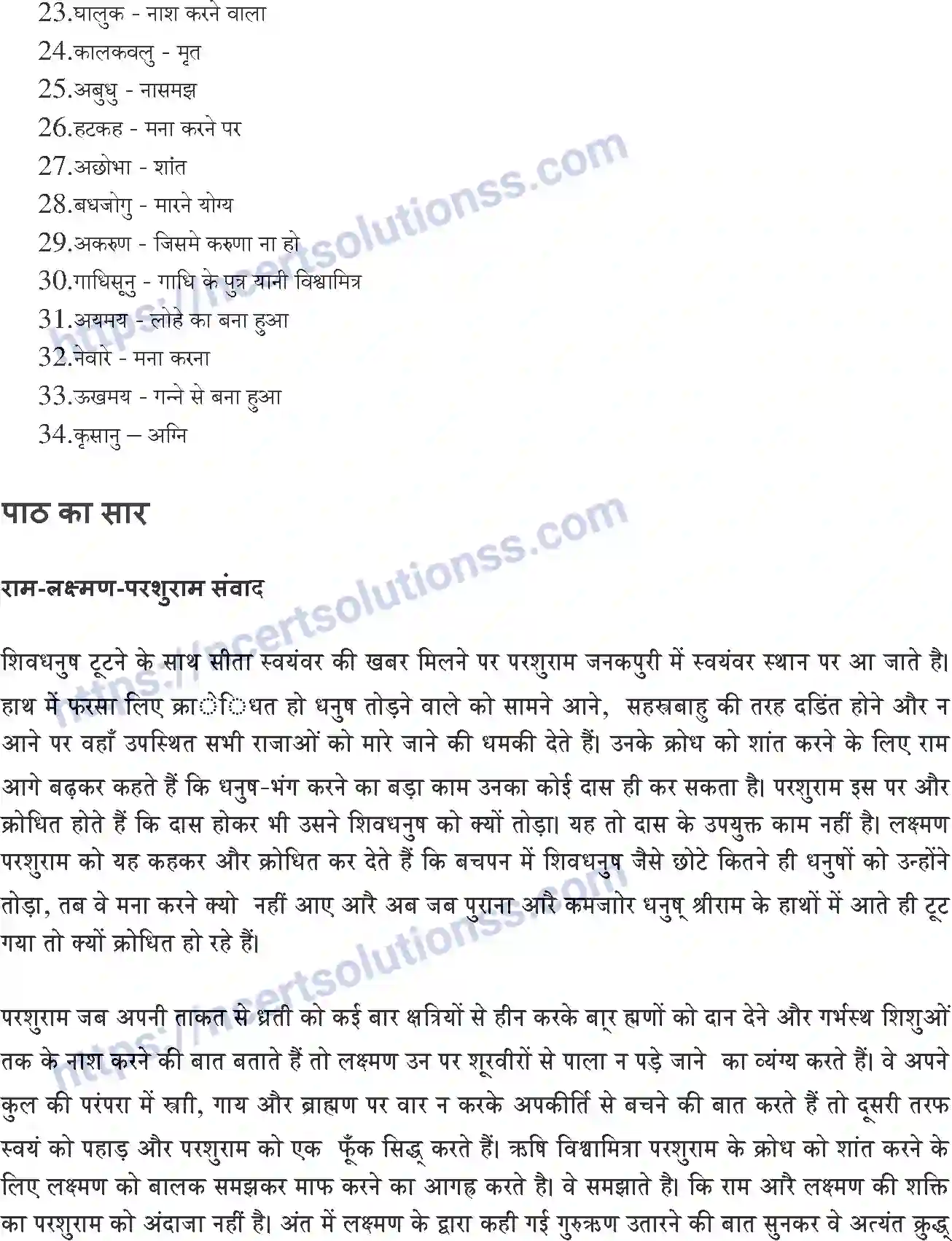 NCERT-Notes-Class-10-क्षितिज-and--II-पाठ-2-and--रामand-लक्ष्मणand-परशुराम-संवाद-1360-page-6