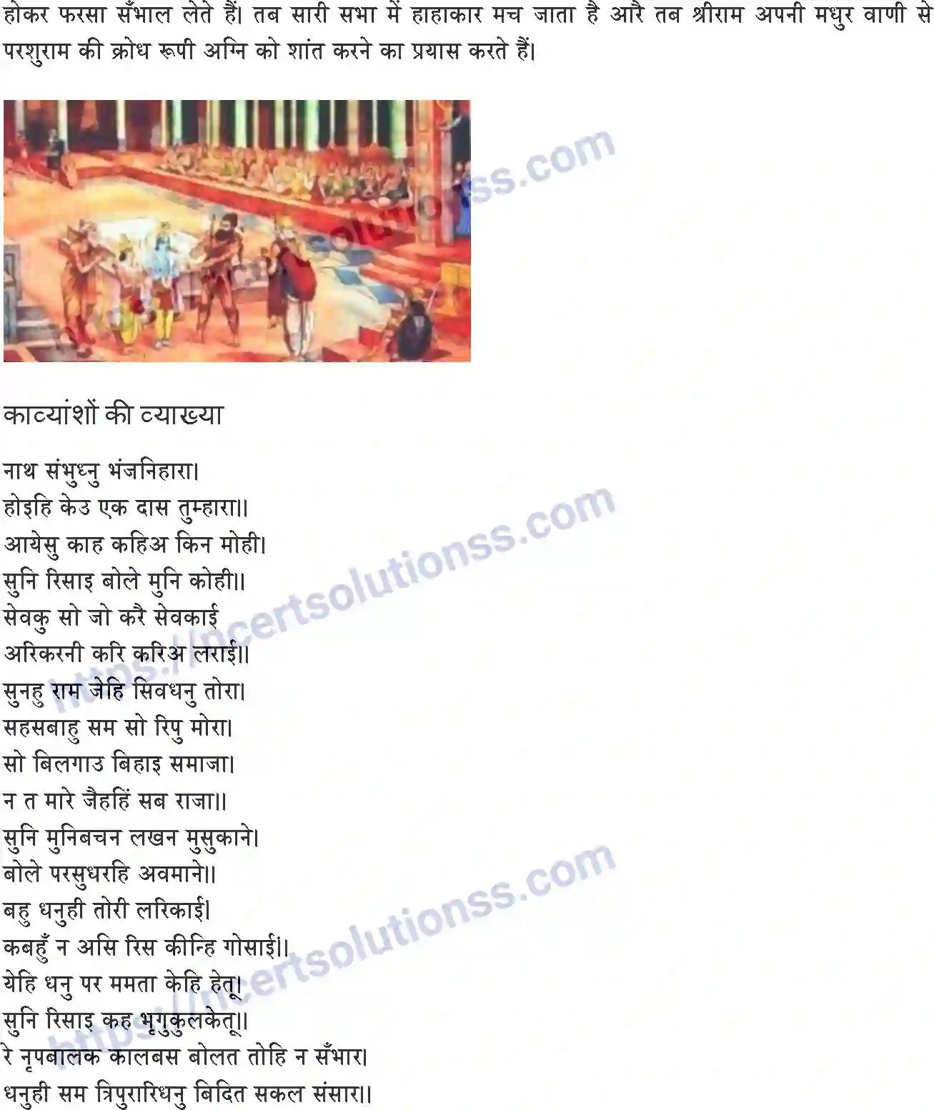 NCERT-Notes-Class-10-क्षितिज-and--II-पाठ-2-and--रामand-लक्ष्मणand-परशुराम-संवाद-1360-page-7