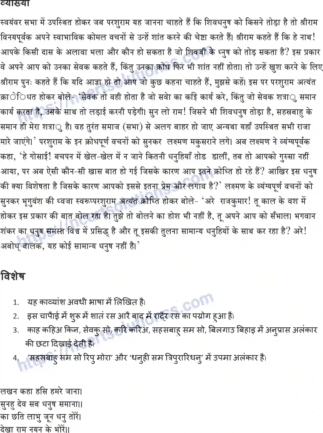 NCERT-Notes-Class-10-क्षितिज-and--II-पाठ-2-and--रामand-लक्ष्मणand-परशुराम-संवाद-1360-page-8
