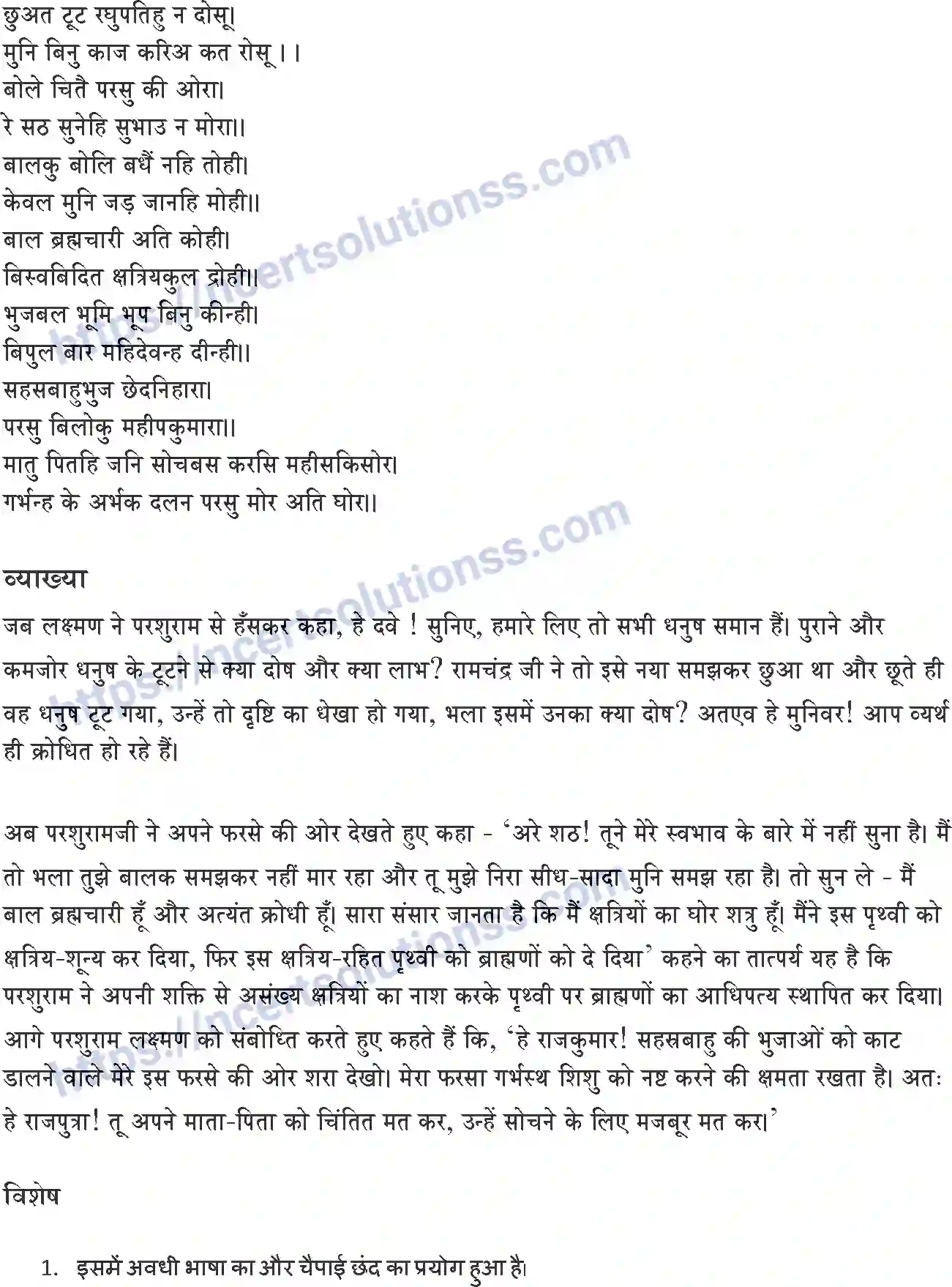NCERT-Notes-Class-10-क्षितिज-and--II-पाठ-2-and--रामand-लक्ष्मणand-परशुराम-संवाद-1360-page-9