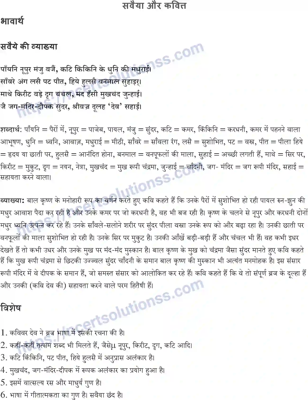 NCERT-Notes-Class-10-क्षितिज-and--II-पाठ-3-and--सवैया-और-कवित्त-1361-page-1