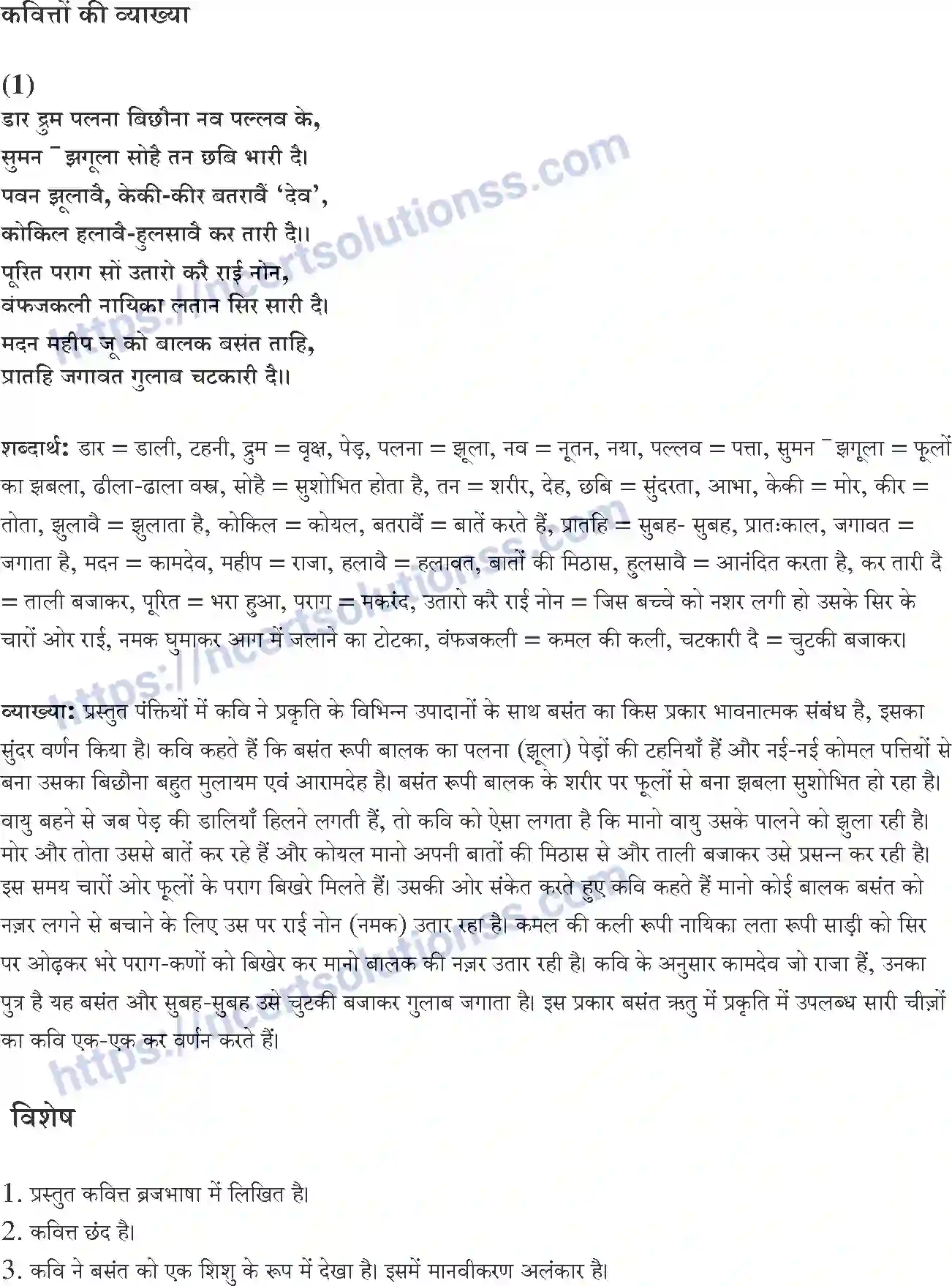 NCERT-Notes-Class-10-क्षितिज-and--II-पाठ-3-and--सवैया-और-कवित्त-1361-page-2