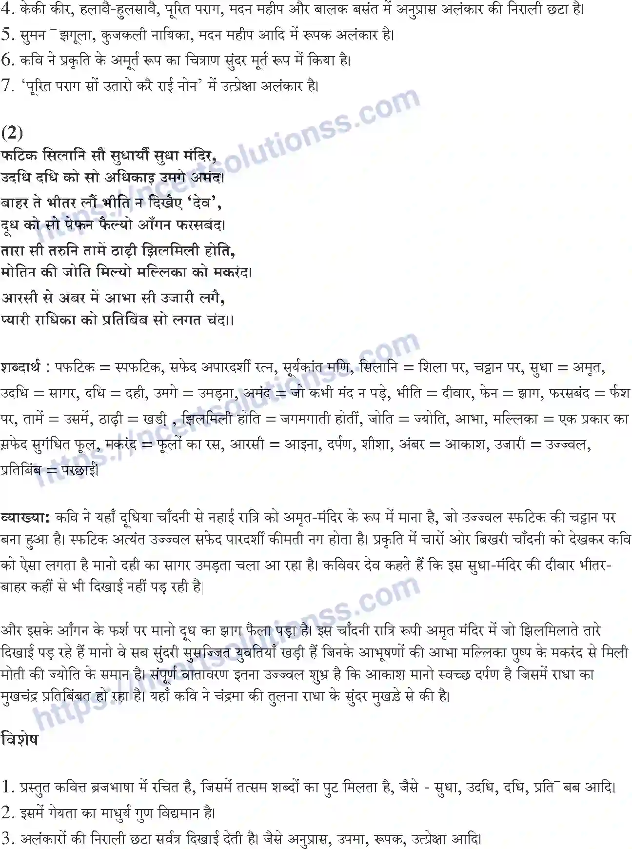 NCERT-Notes-Class-10-क्षितिज-and--II-पाठ-3-and--सवैया-और-कवित्त-1361-page-3