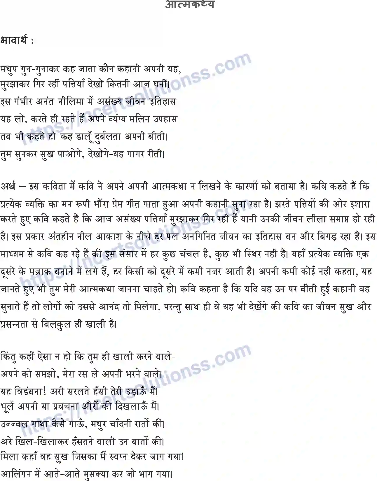 NCERT-Notes-Class-10-क्षितिज-and--II-पाठ-4-and--आत्मकथ्य-1362-page-1