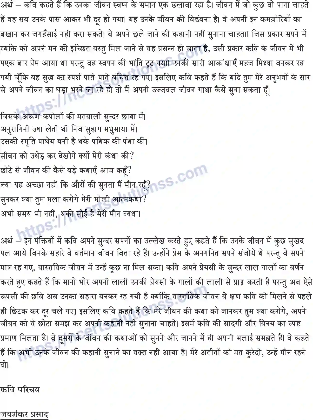 NCERT-Notes-Class-10-क्षितिज-and--II-पाठ-4-and--आत्मकथ्य-1362-page-2