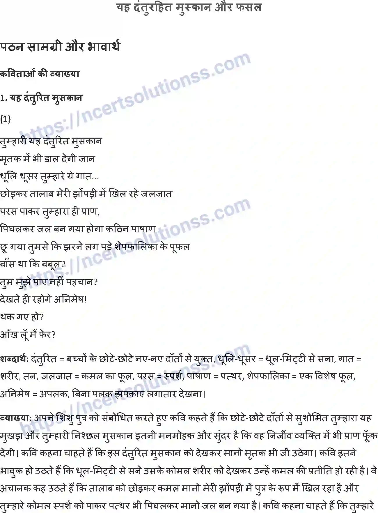 NCERT-Notes-Class-10-क्षितिज-and--II-पाठ-6-and--यह-दंतुरहित-मुस्कान-और-फसल-1364-page-1