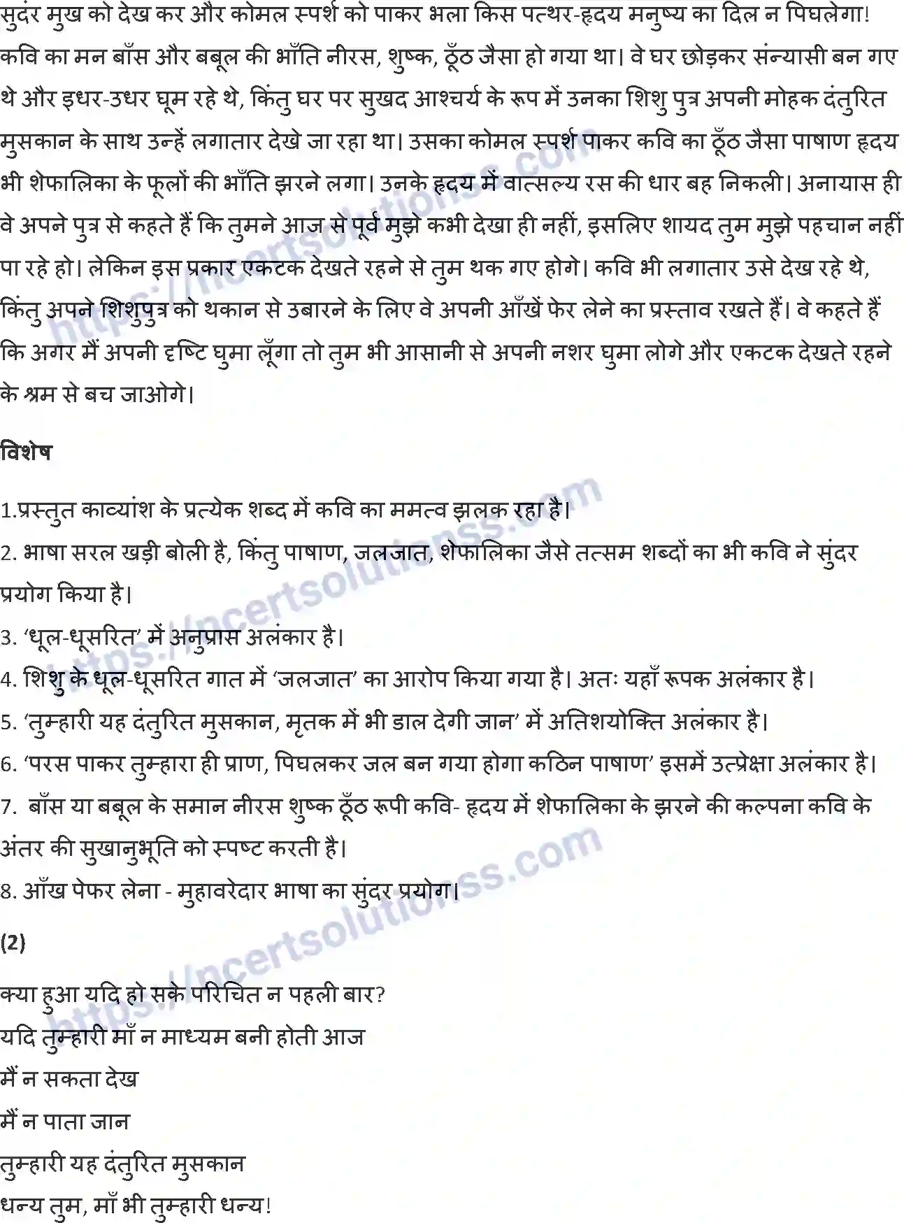 NCERT-Notes-Class-10-क्षितिज-and--II-पाठ-6-and--यह-दंतुरहित-मुस्कान-और-फसल-1364-page-2
