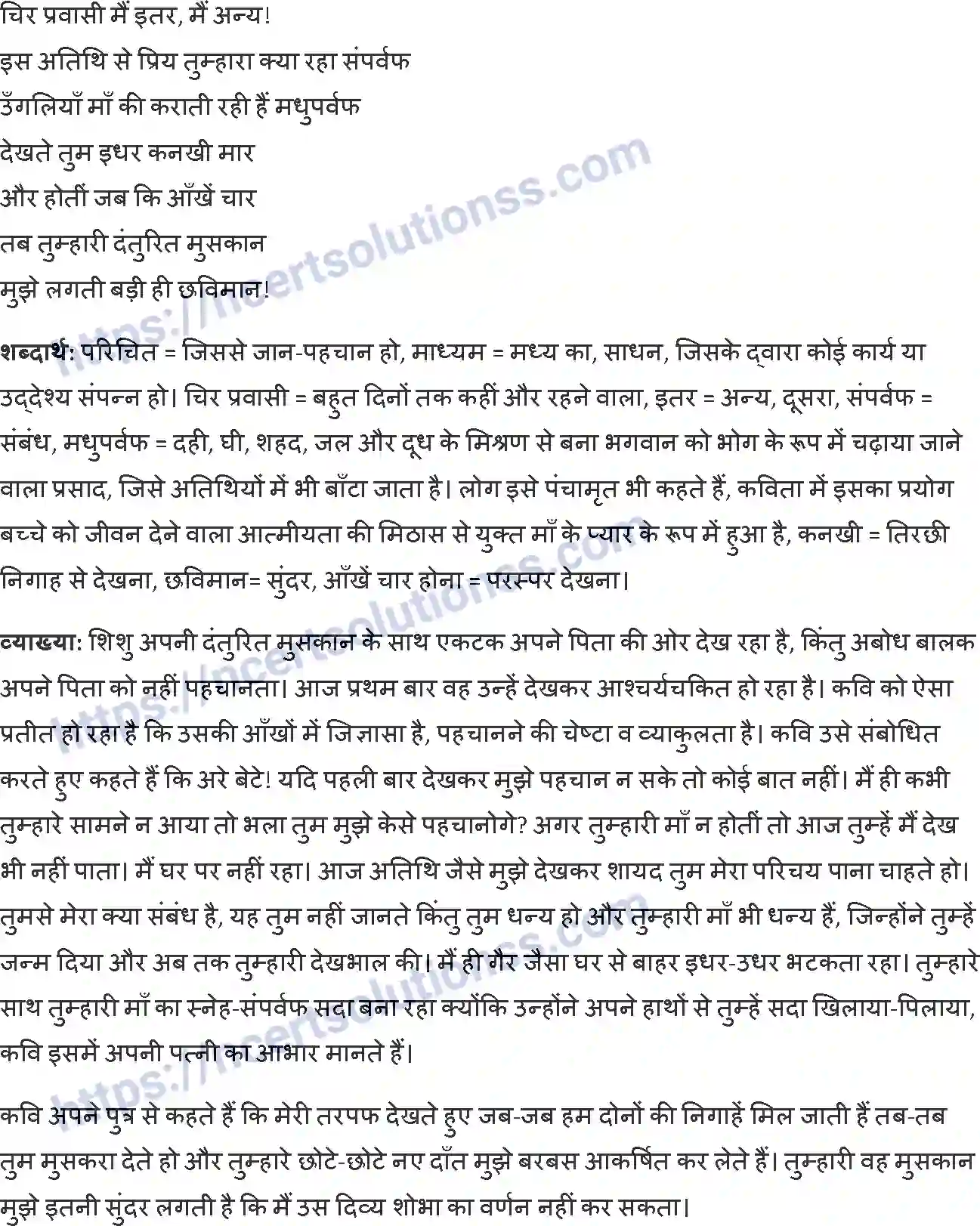 NCERT-Notes-Class-10-क्षितिज-and--II-पाठ-6-and--यह-दंतुरहित-मुस्कान-और-फसल-1364-page-3