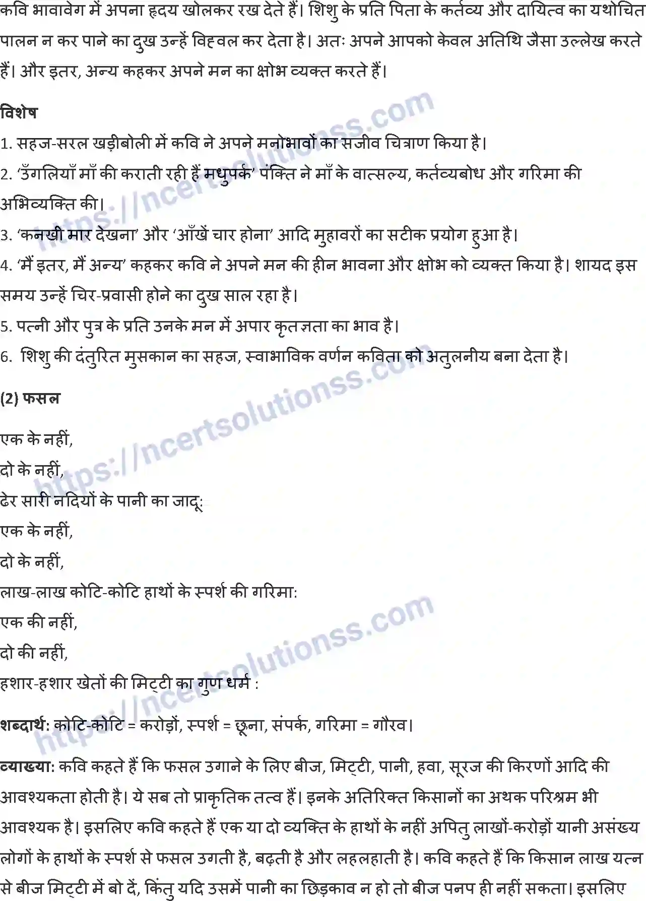 NCERT-Notes-Class-10-क्षितिज-and--II-पाठ-6-and--यह-दंतुरहित-मुस्कान-और-फसल-1364-page-4