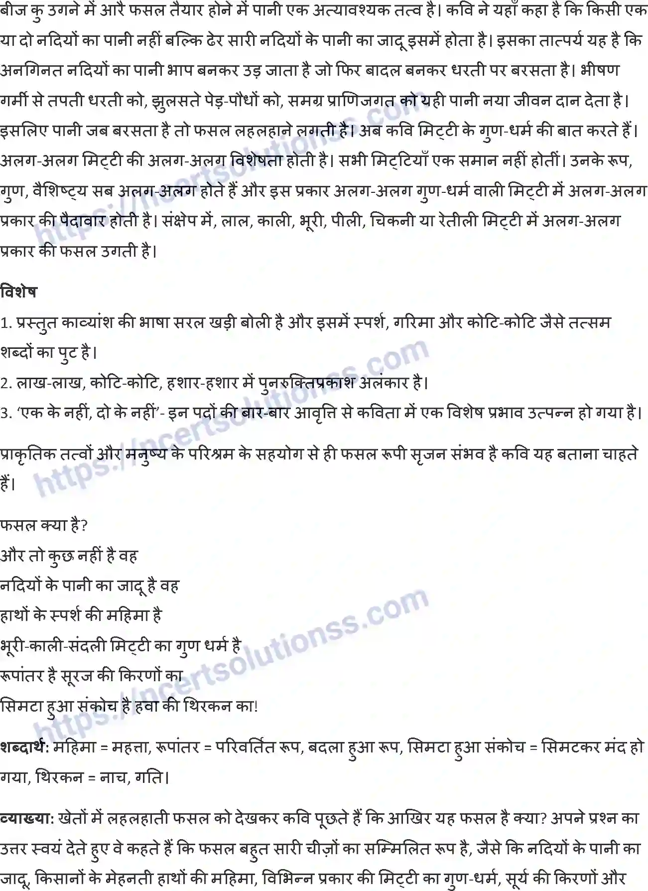 NCERT-Notes-Class-10-क्षितिज-and--II-पाठ-6-and--यह-दंतुरहित-मुस्कान-और-फसल-1364-page-5