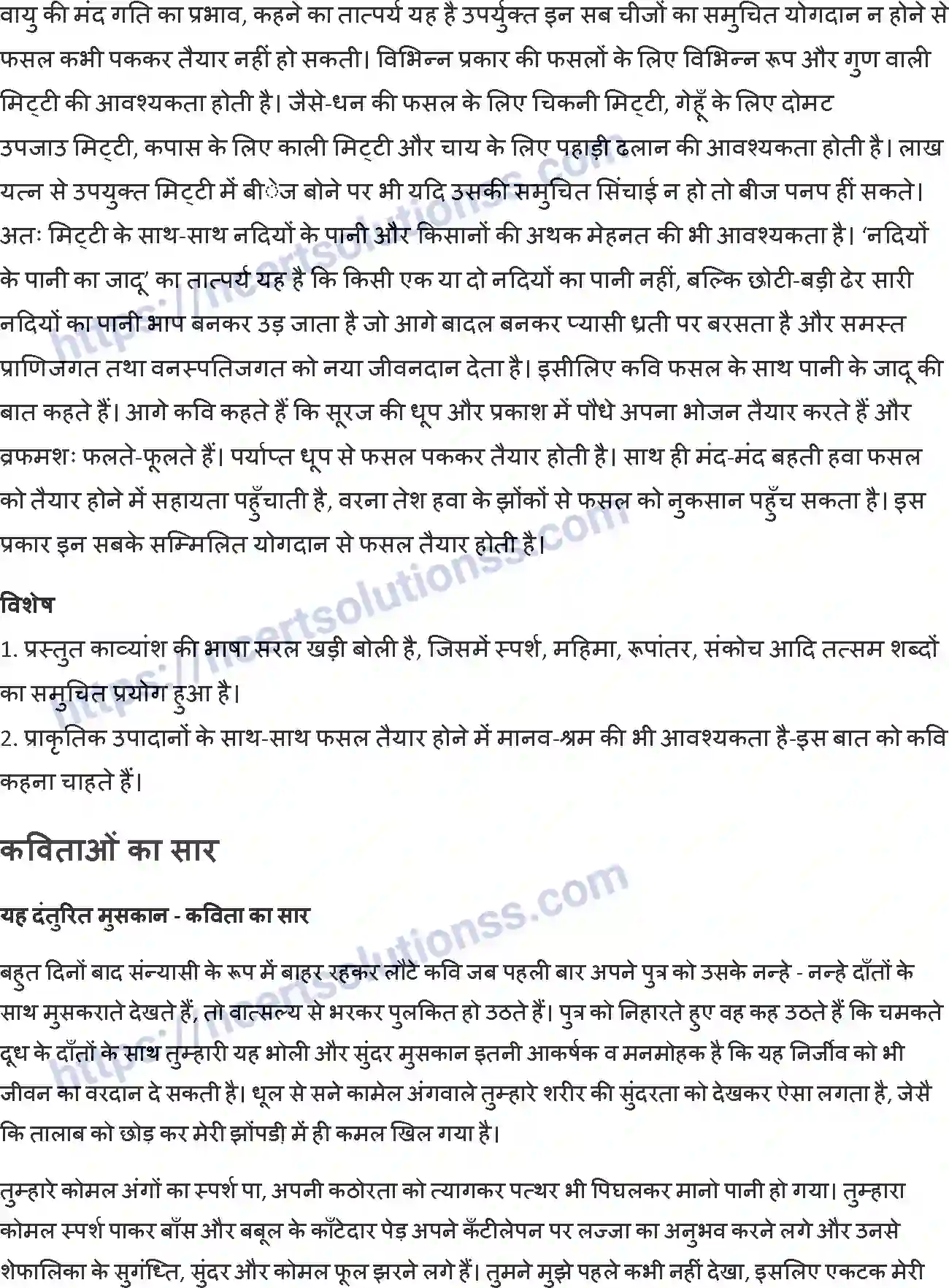 NCERT-Notes-Class-10-क्षितिज-and--II-पाठ-6-and--यह-दंतुरहित-मुस्कान-और-फसल-1364-page-6
