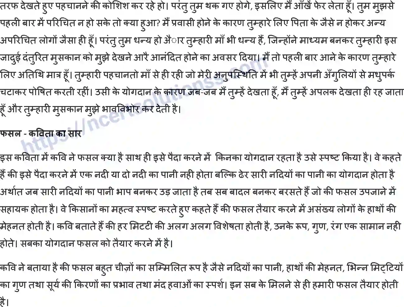NCERT-Notes-Class-10-क्षितिज-and--II-पाठ-6-and--यह-दंतुरहित-मुस्कान-और-फसल-1364-page-7
