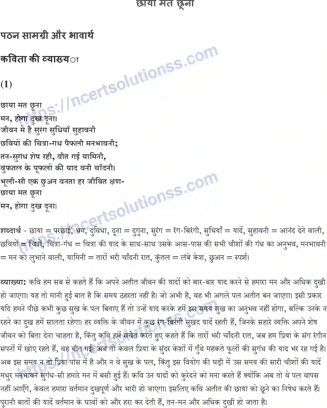 NCERT-Notes-Class-10-क्षितिज-and--II-पाठ-7-and--छाया-मत-छूना-1365-page-1
