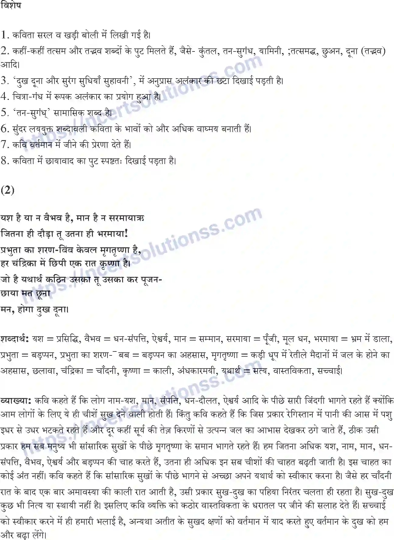 NCERT-Notes-Class-10-क्षितिज-and--II-पाठ-7-and--छाया-मत-छूना-1365-page-2