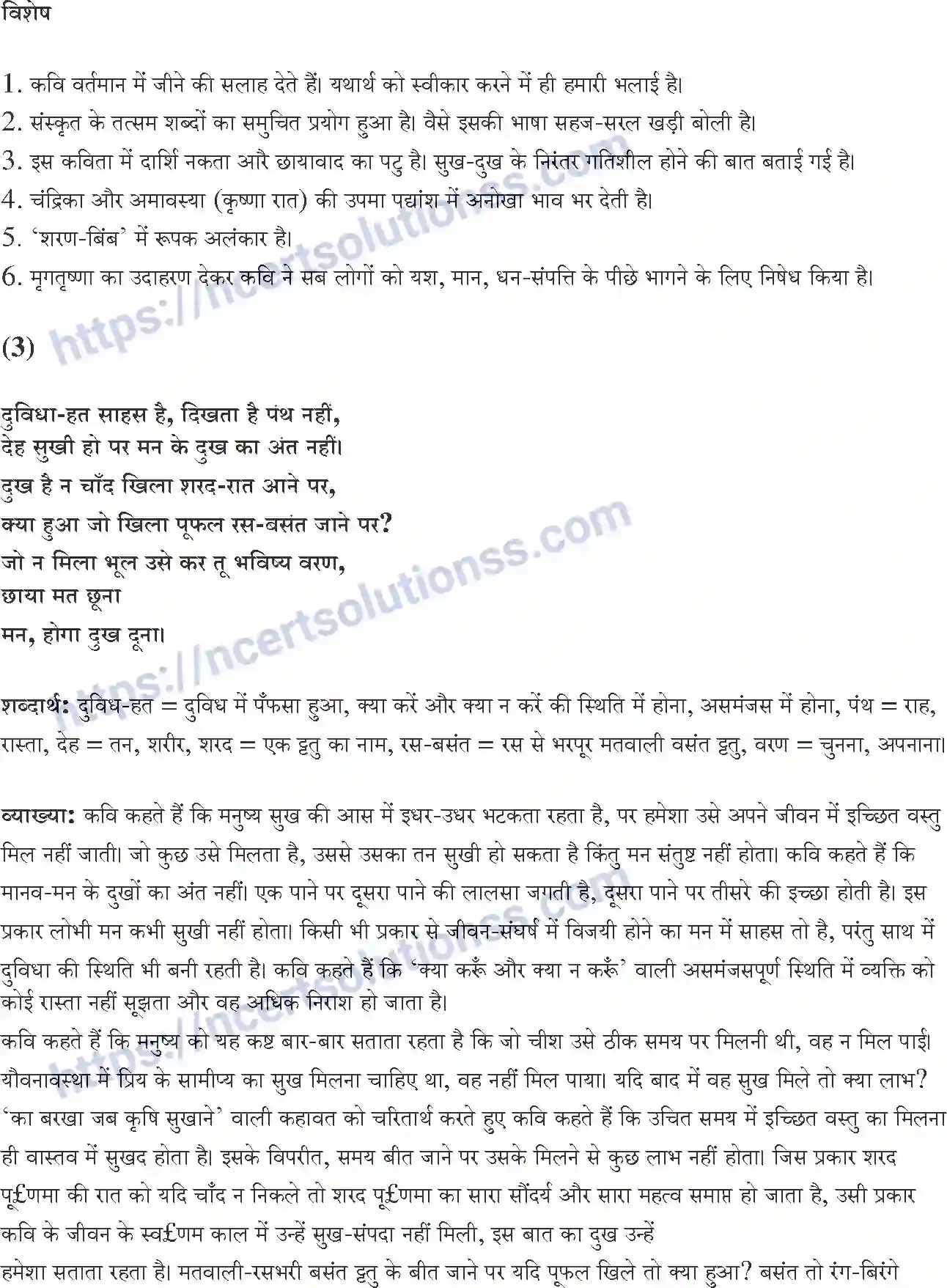 NCERT-Notes-Class-10-क्षितिज-and--II-पाठ-7-and--छाया-मत-छूना-1365-page-3