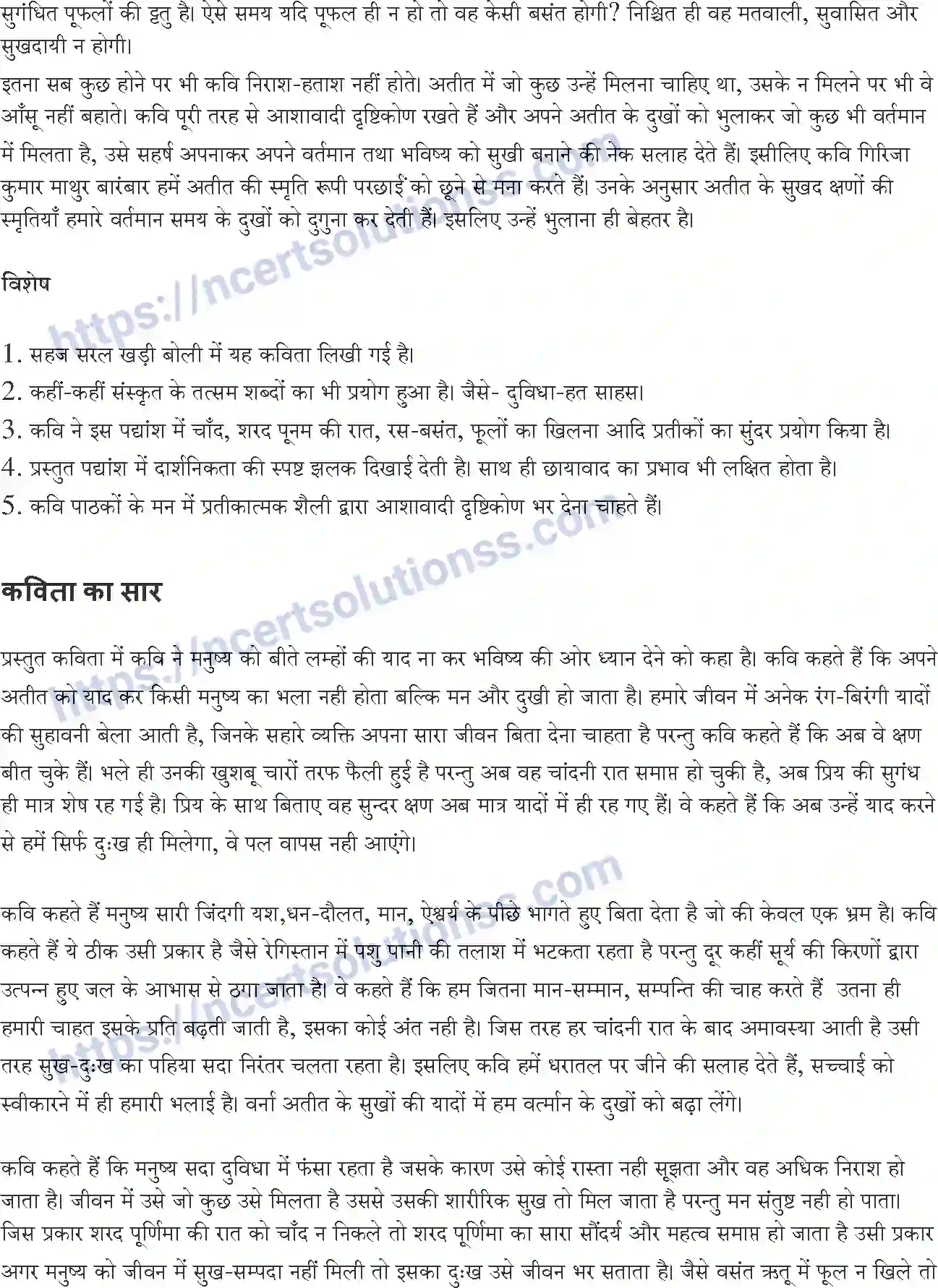 NCERT-Notes-Class-10-क्षितिज-and--II-पाठ-7-and--छाया-मत-छूना-1365-page-4
