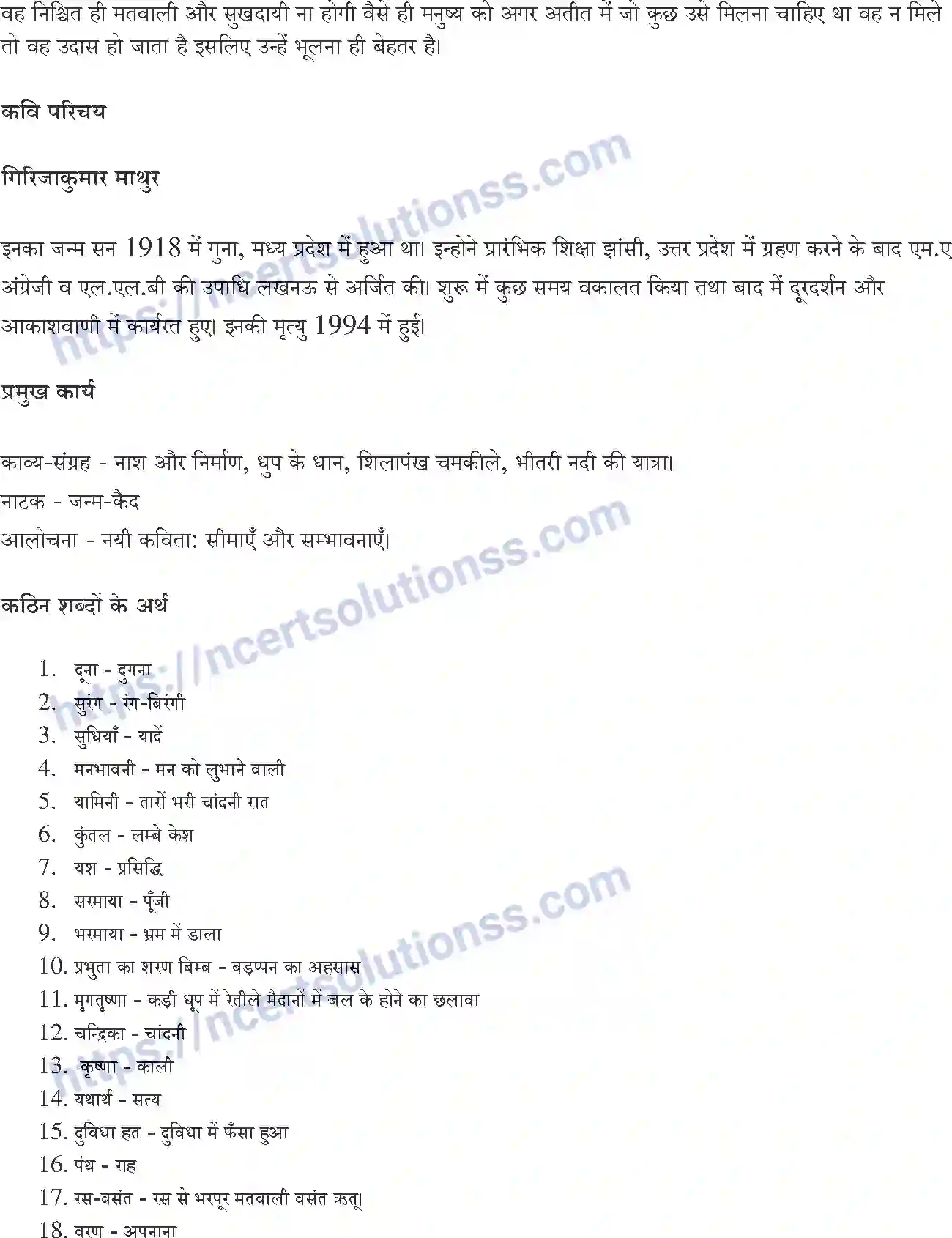 NCERT-Notes-Class-10-क्षितिज-and--II-पाठ-7-and--छाया-मत-छूना-1365-page-5