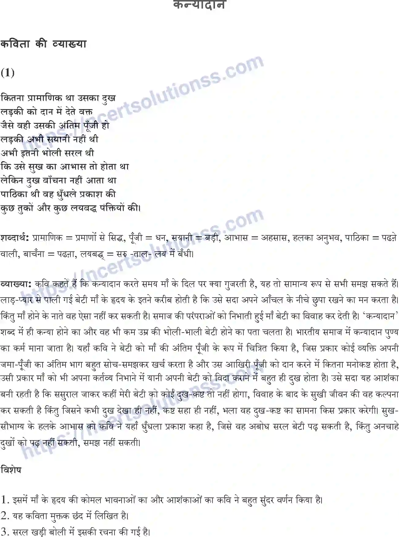 NCERT-Notes-Class-10-क्षितिज-and--II-पाठ-8-and--कन्यादान-1366-page-1
