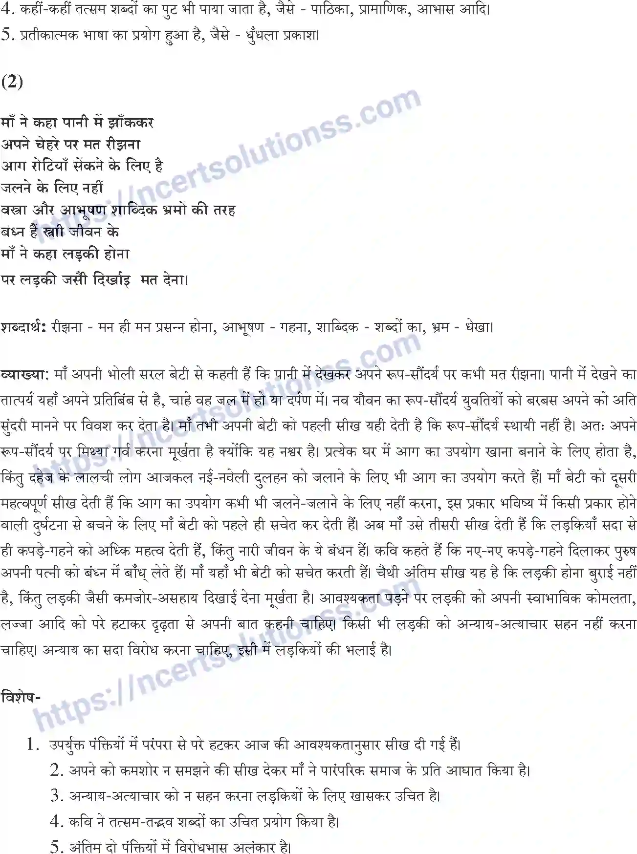 NCERT-Notes-Class-10-क्षितिज-and--II-पाठ-8-and--कन्यादान-1366-page-2
