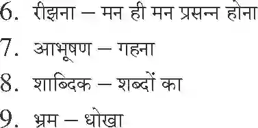 NCERT-Notes-Class-10-क्षितिज-and--II-पाठ-8-and--कन्यादान-1366-page-4