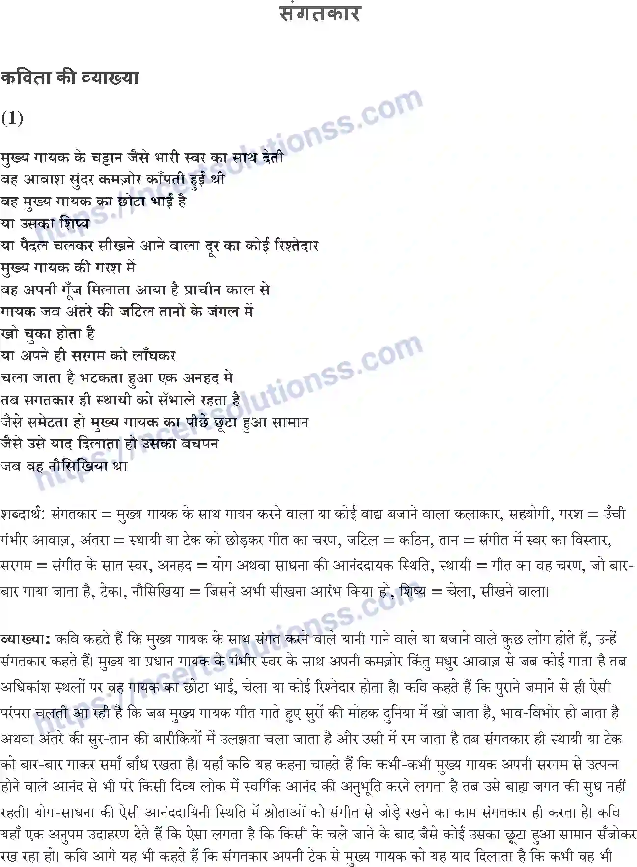 NCERT-Notes-Class-10-क्षितिज-and--II-पाठ-9-and--संगतकार-1367-page-1