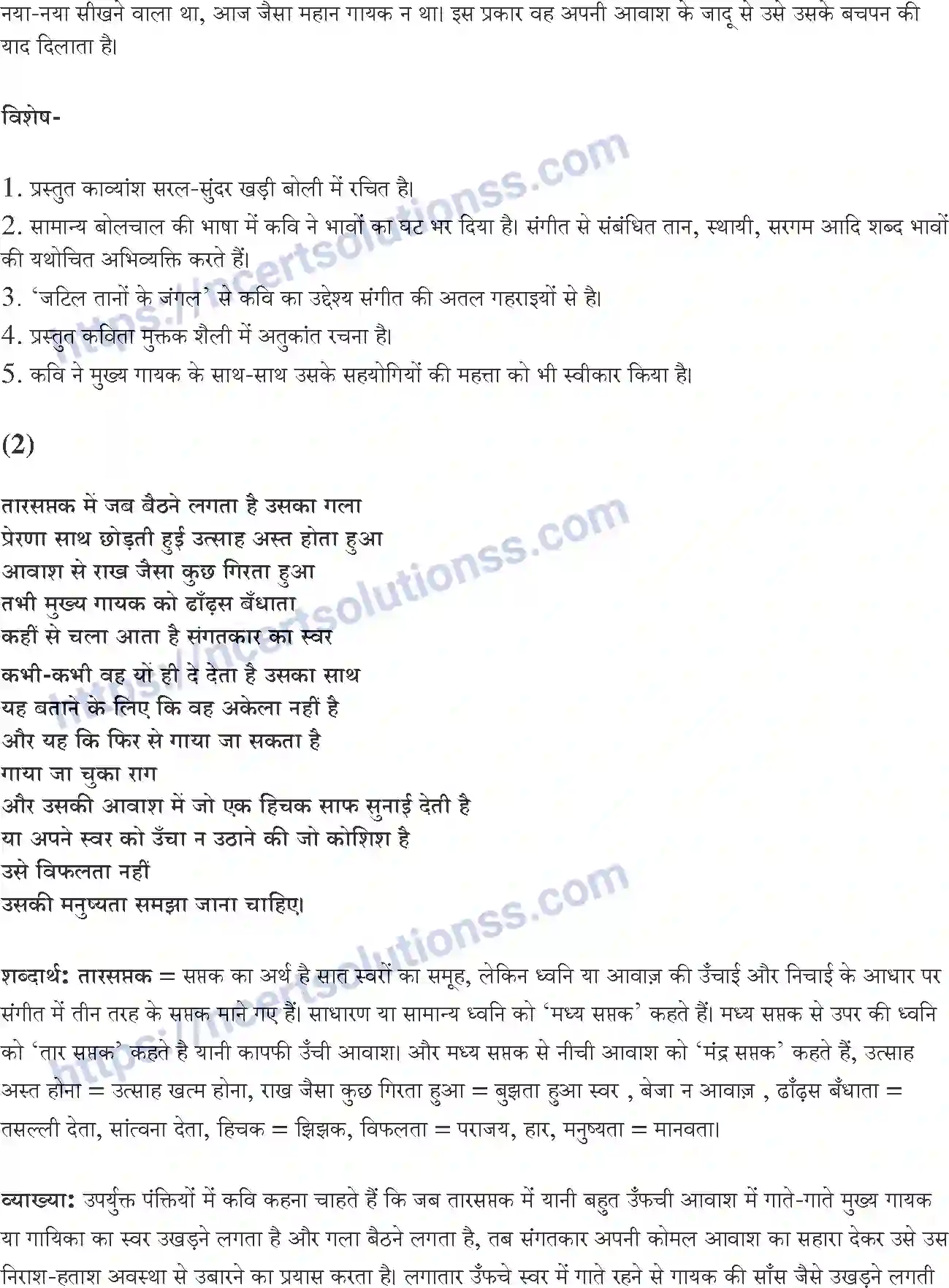 NCERT-Notes-Class-10-क्षितिज-and--II-पाठ-9-and--संगतकार-1367-page-2