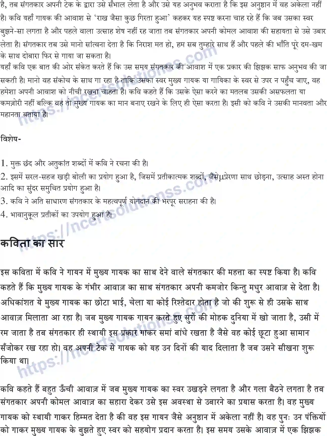 NCERT-Notes-Class-10-क्षितिज-and--II-पाठ-9-and--संगतकार-1367-page-3