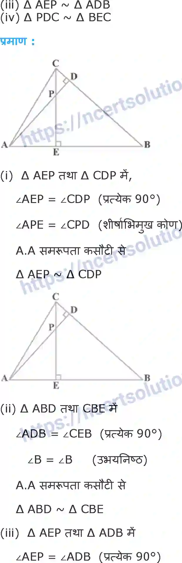 NCERT-Notes-Class-10-गणित-त्रिभुज-1315-page-23