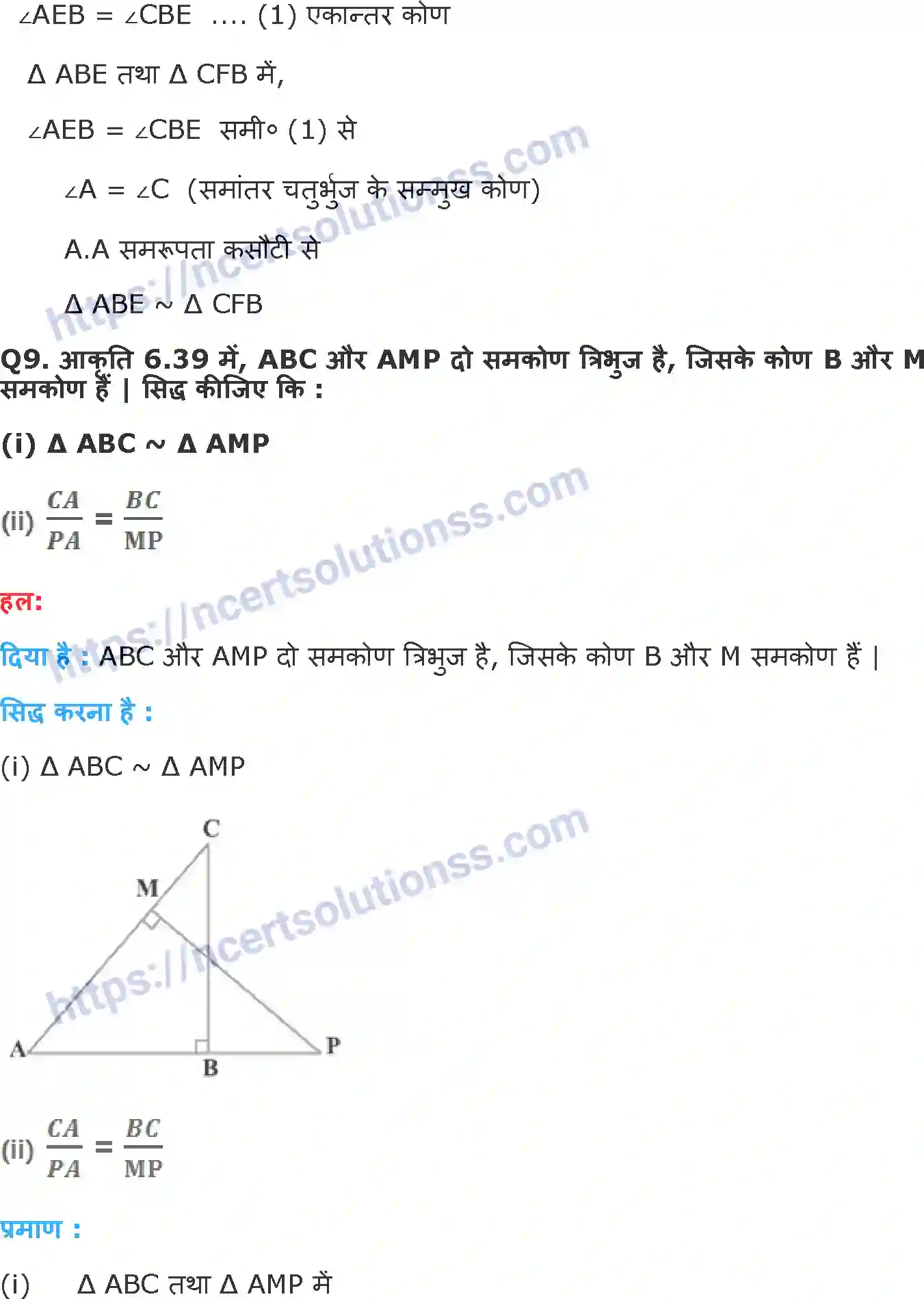 NCERT-Notes-Class-10-गणित-त्रिभुज-1315-page-25