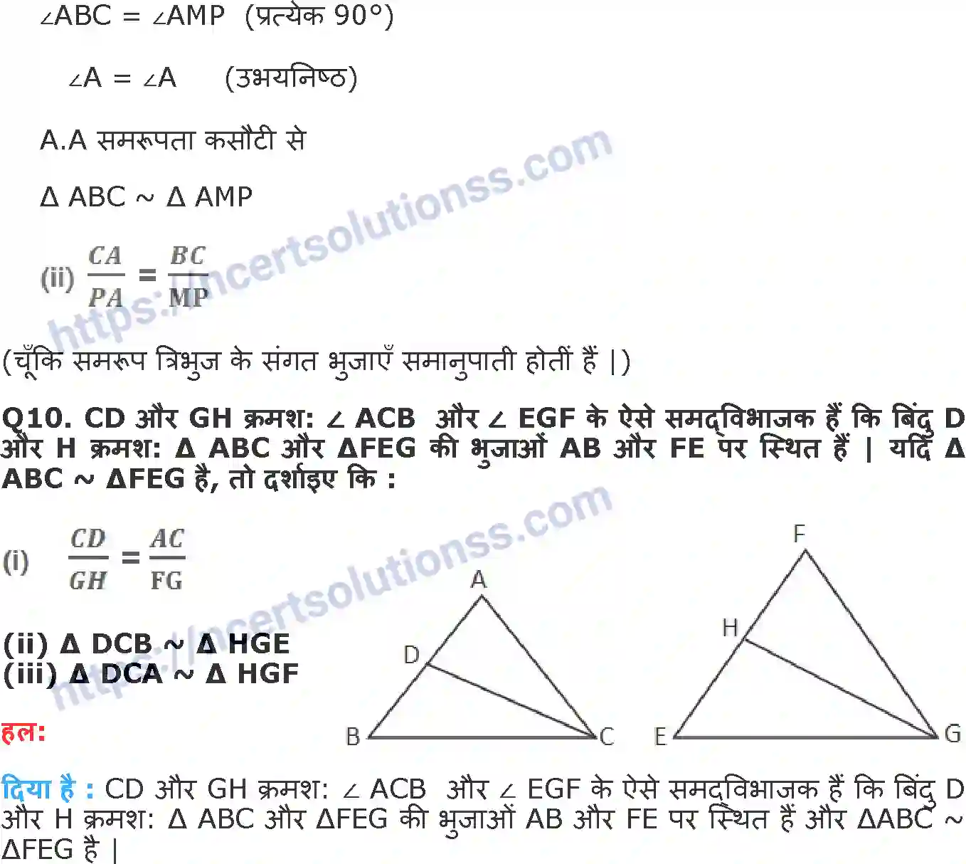 NCERT-Notes-Class-10-गणित-त्रिभुज-1315-page-26