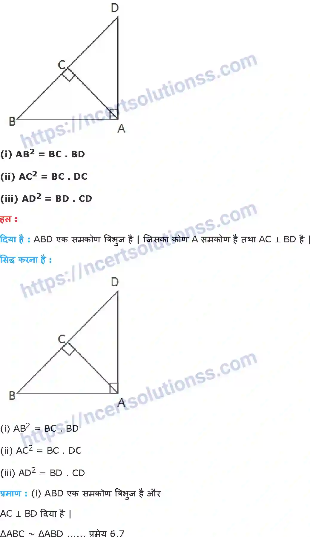 NCERT-Notes-Class-10-गणित-त्रिभुज-1315-page-40