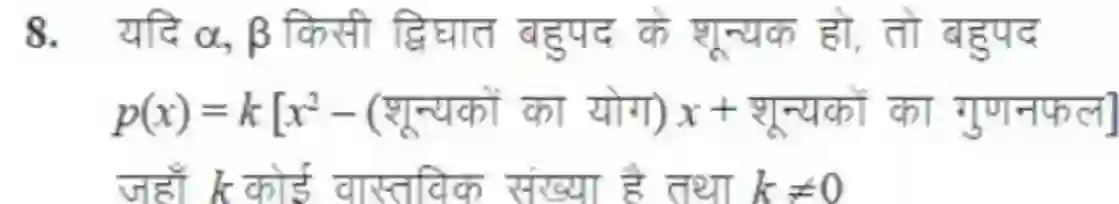 NCERT-Notes-Class-10-गणित-द्विघात-समीकरण-1313-page-2