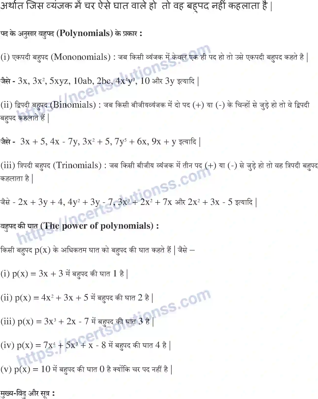 NCERT-Notes-Class-10-गणित-बहुपद-1311-page-2