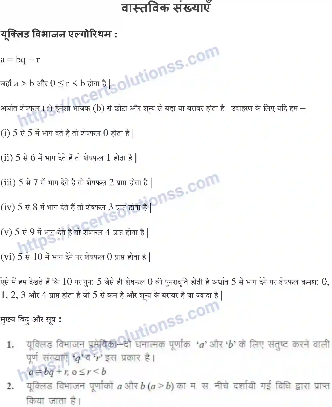 NCERT-Notes-Class-10-गणित-वास्तविक-संख्याएँ-1310-page-1