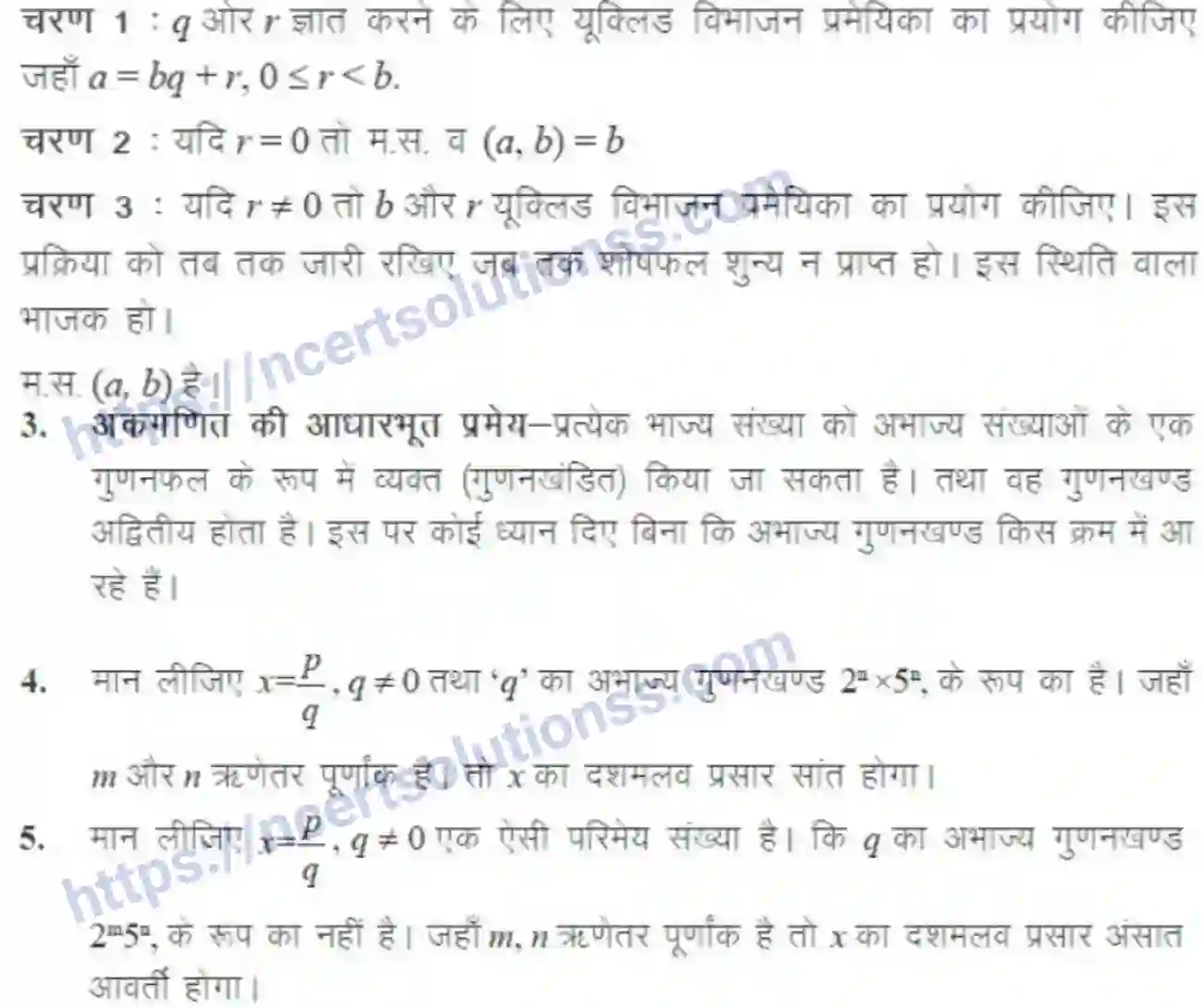 NCERT-Notes-Class-10-गणित-वास्तविक-संख्याएँ-1310-page-2