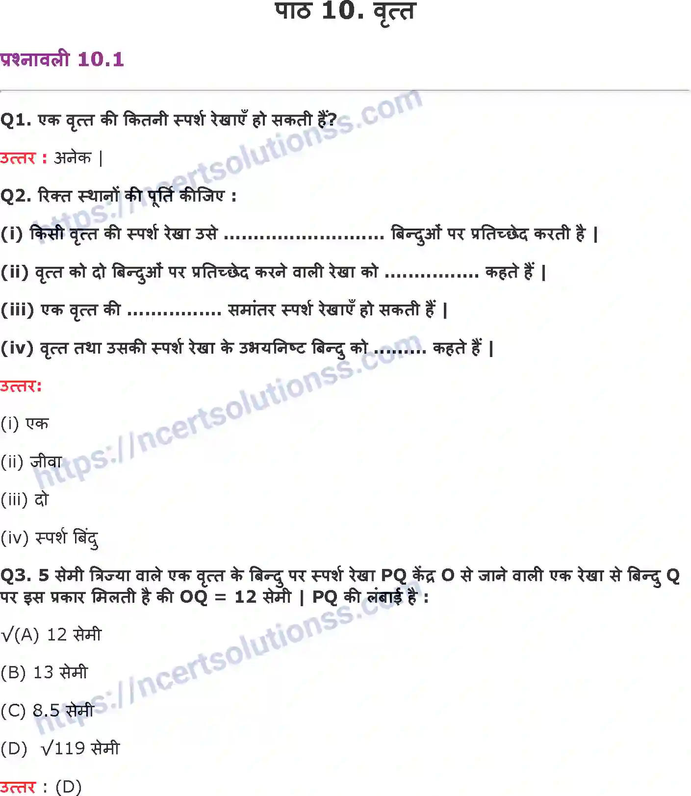 NCERT-Notes-Class-10-गणित-वृत्त-1319-page-1