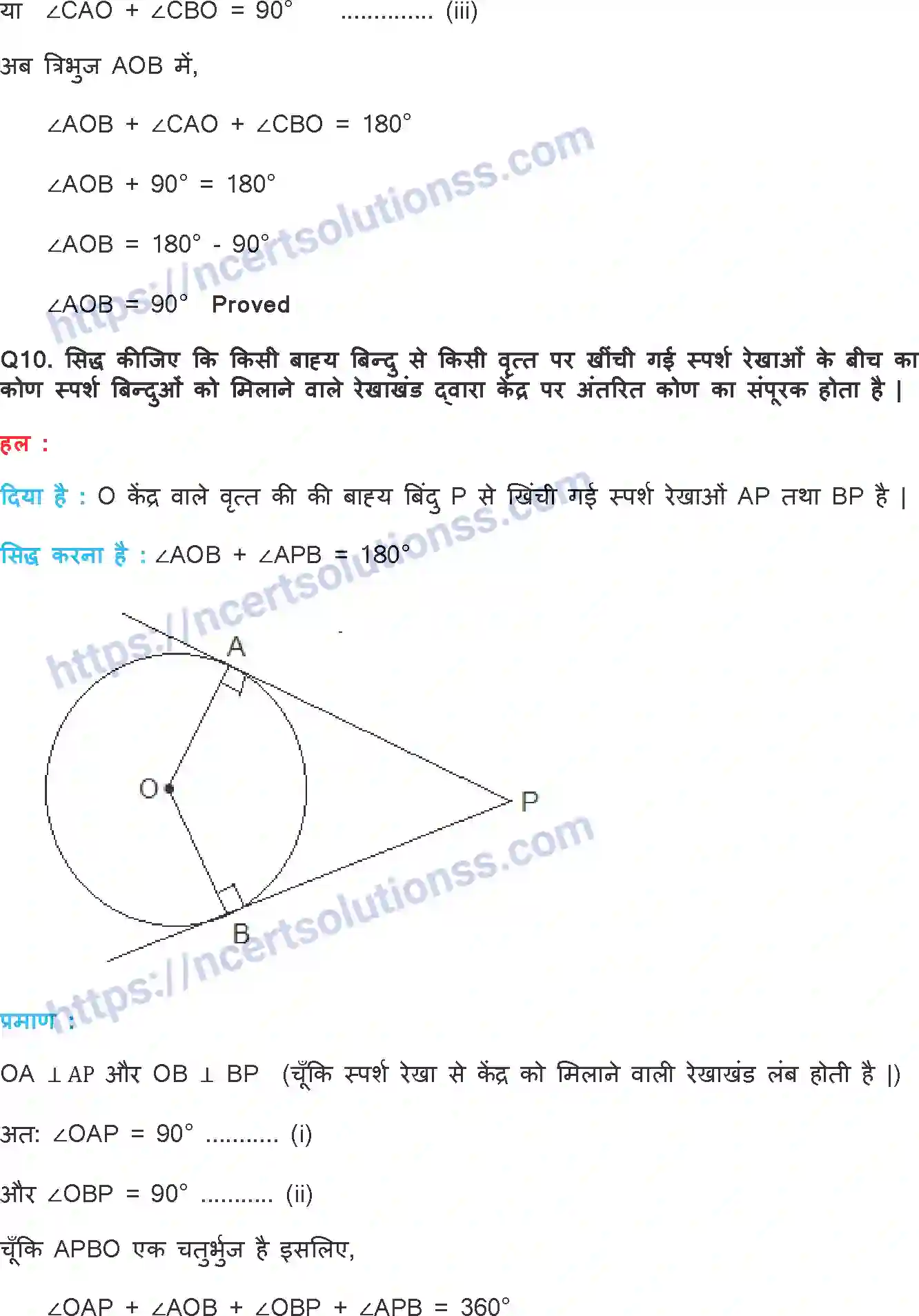 NCERT-Notes-Class-10-गणित-वृत्त-1319-page-11