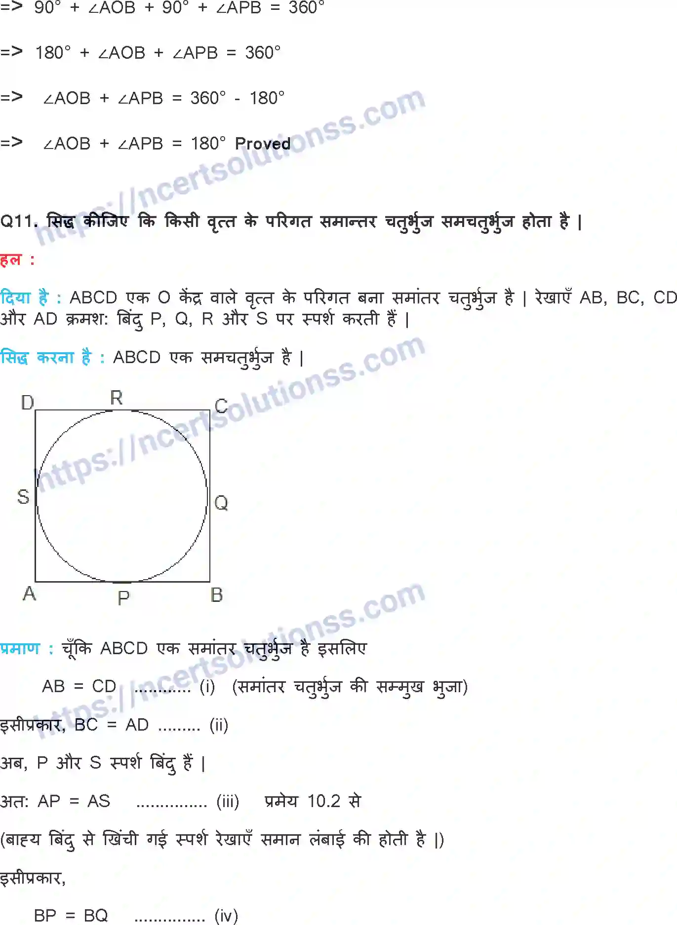 NCERT-Notes-Class-10-गणित-वृत्त-1319-page-12