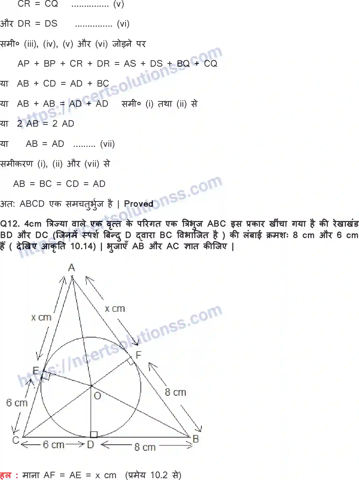 NCERT-Notes-Class-10-गणित-वृत्त-1319-page-13